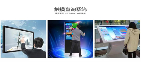  触摸查询系统