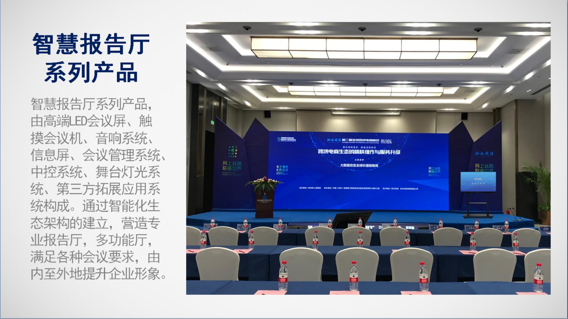 智慧报告厅(客户用)_02.jpg