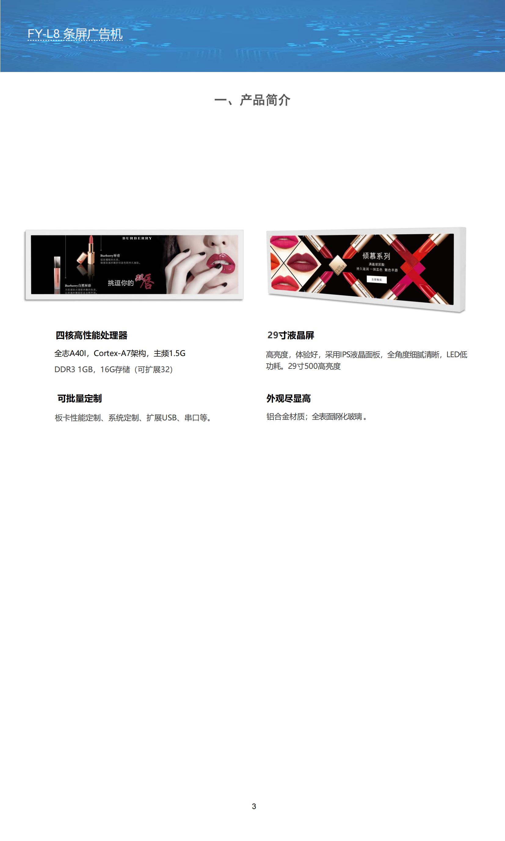 广告机L8-29产品规格_01.jpg 广告机L8-29产品规格_01.jpg