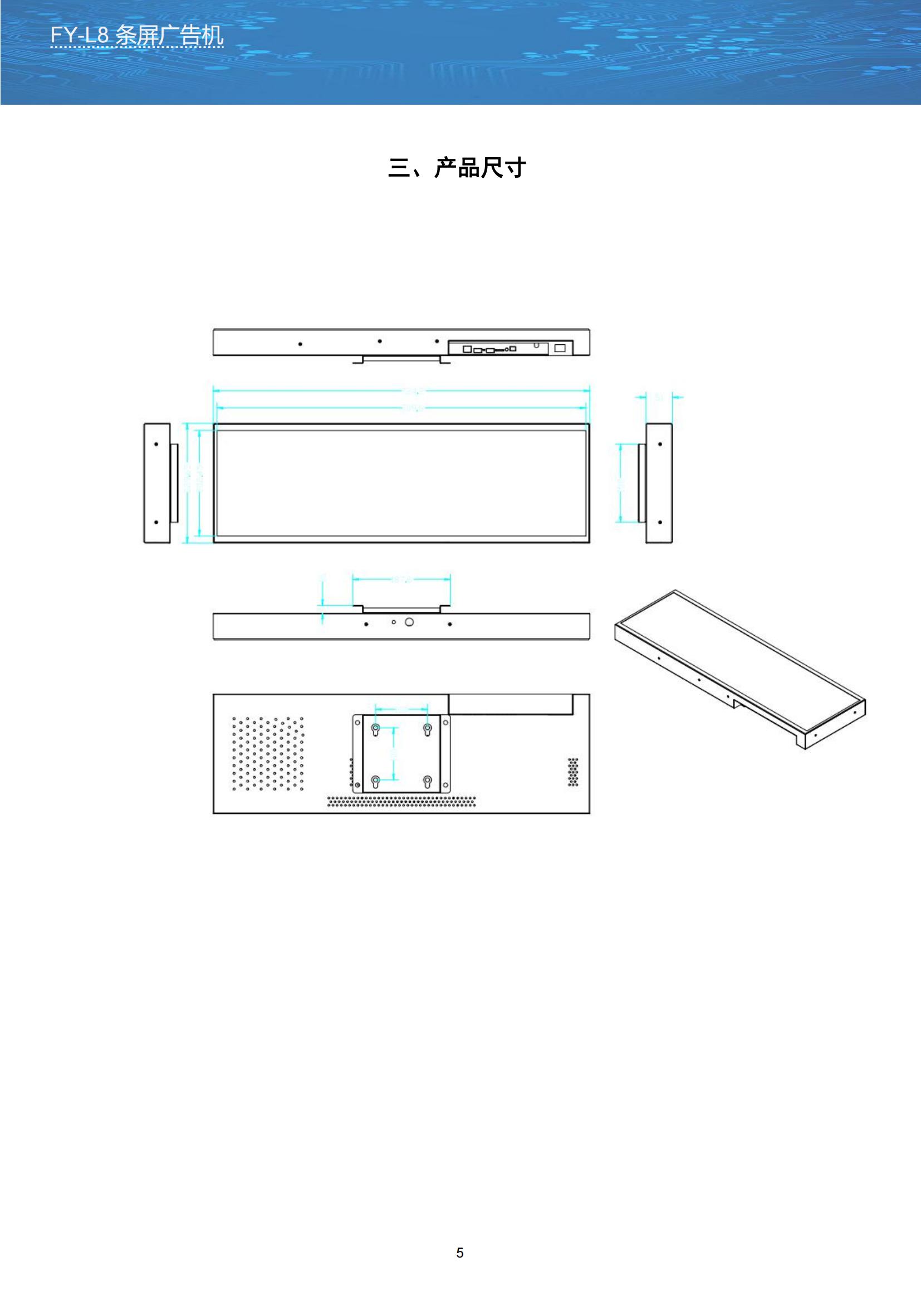 广告机L8-29产品规格_03.jpg 广告机L8-29产品规格_03.jpg
